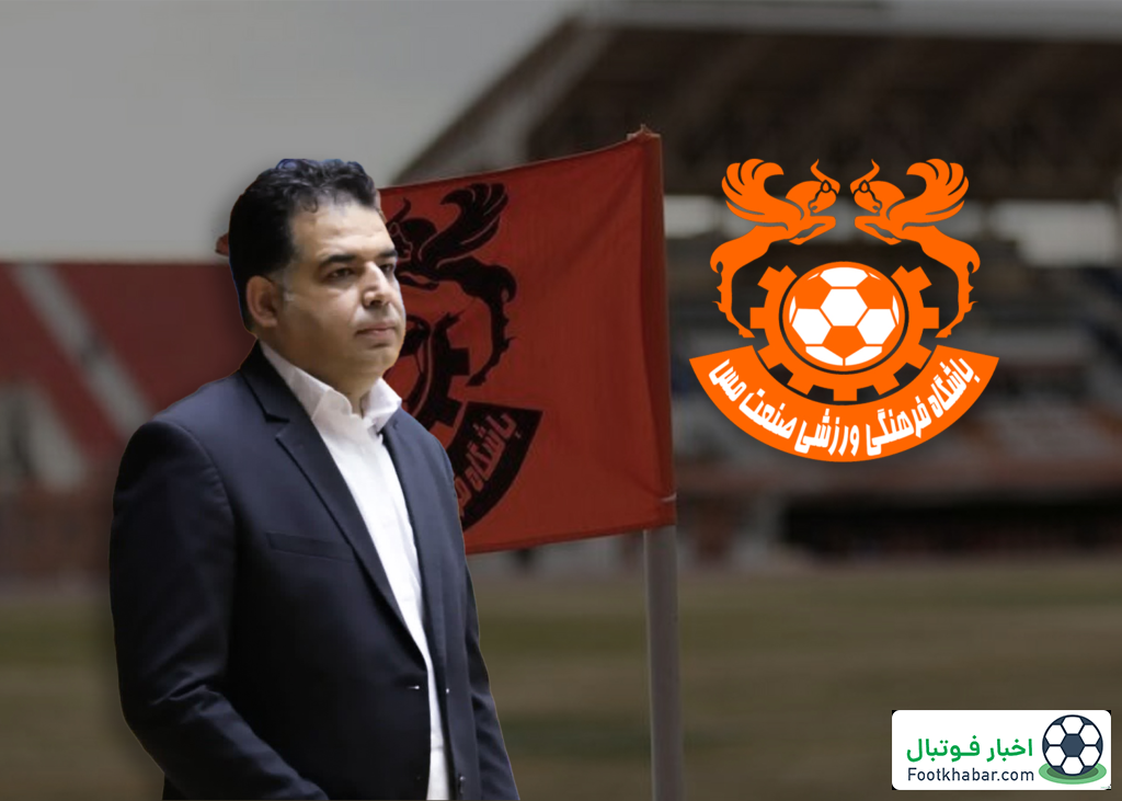 مس کرمان دوباره پروانه‌دار شد