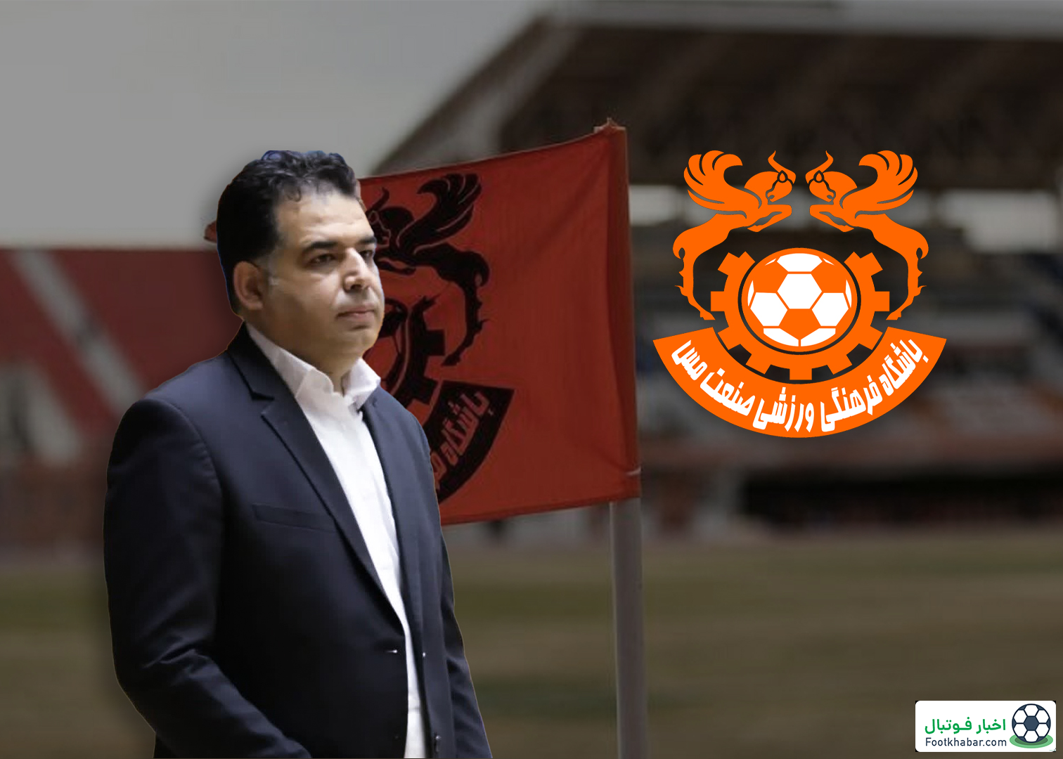 مس کرمان دوباره پروانهدار شد