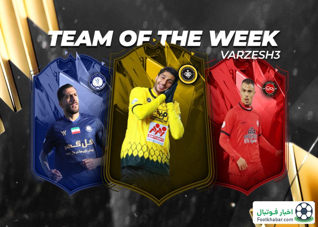 تیم منتخب هفته شانزدهم لیگ برتر