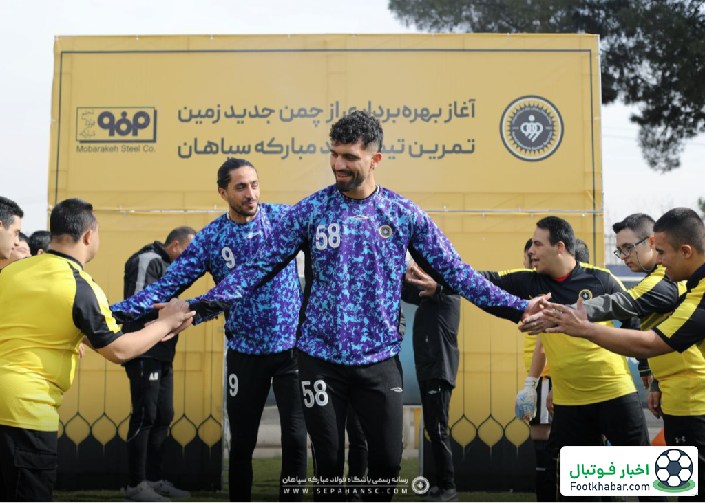 سپاهان دوباره به خانه برگشت (عکس)