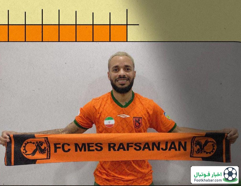 سیلوا به مس رفسنجان پیوست