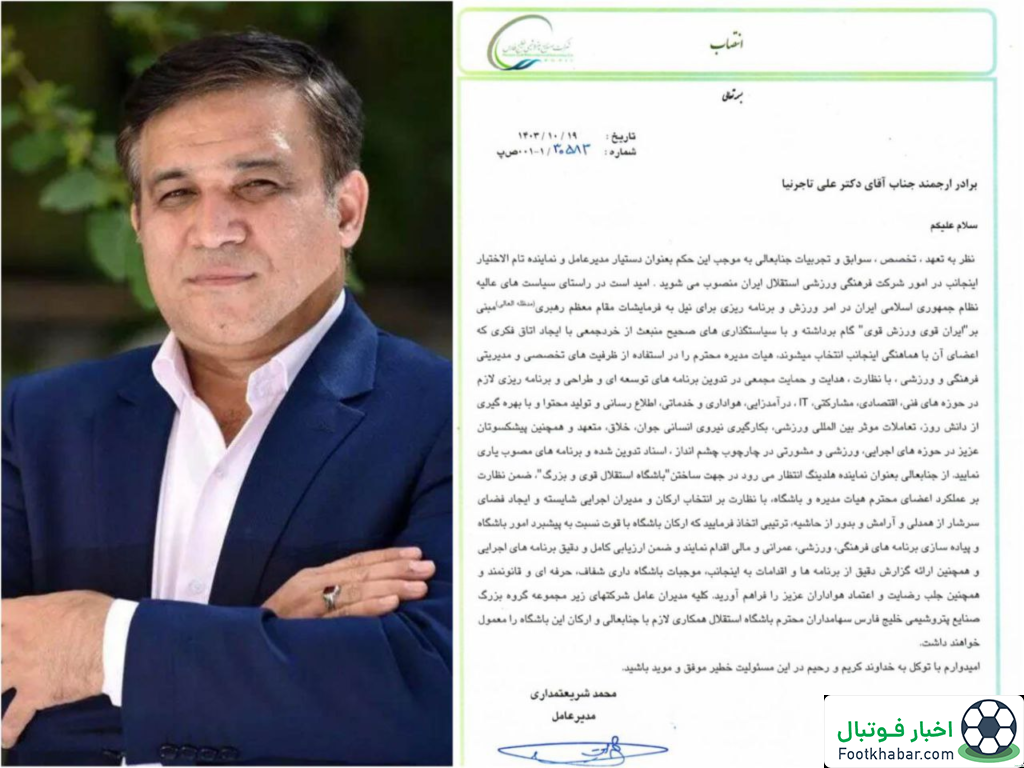 همه کاره باشگاه استقلال انتخاب شد