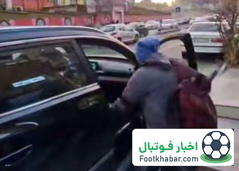 دور دور هوادار استقلال با موسیمانه در سعادت آباد!