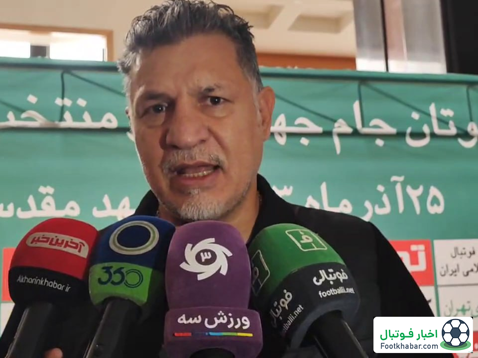 علی دایی: دبیر شبها بیشتر بخوابد!