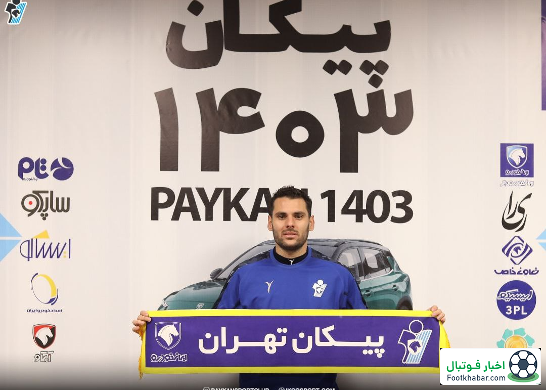 هافبک سابق تراکتور و سپاهان در پیکان (عکس)