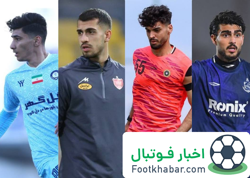 بیست گرانقیمت آینده فوتبال ایران