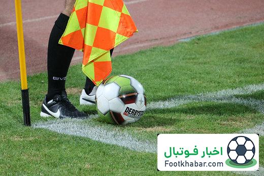 لیست داوران هفته شانزدهم اعلام شد