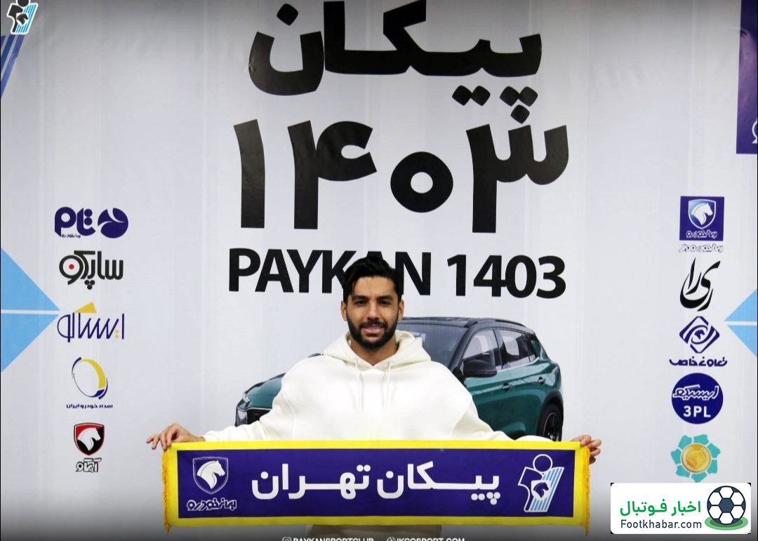 مهاجم سابق پرسپولیس و سپاهان در پیکان (عکس)