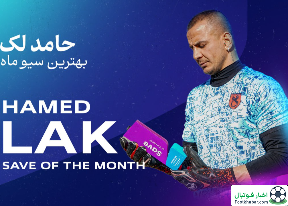 حامد لک: پرسپولیسی هستم اما اذیتشان می‌کنم!