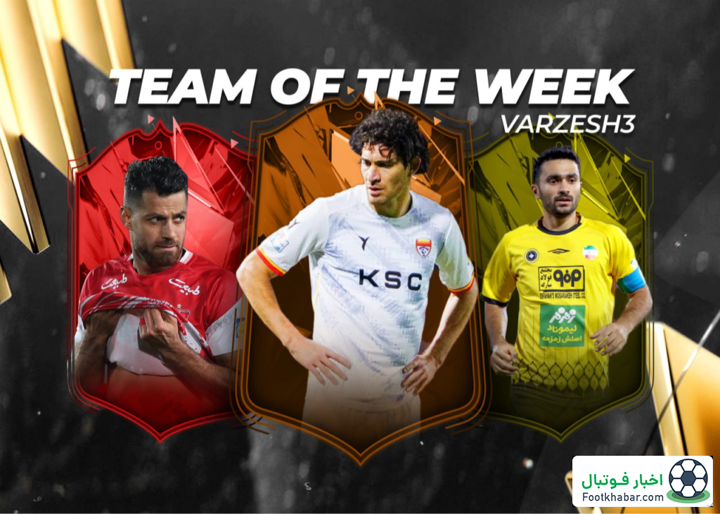 تیم منتخب هفته هفدهم لیگ برتر