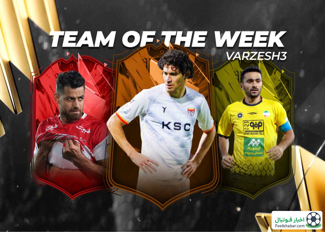 تیم منتخب هفته هفدهم لیگ برتر