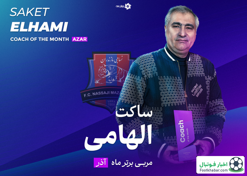 گفت‌و‌گوی صریح مربی جنجالی برای پاسخ به تمام شایعات!