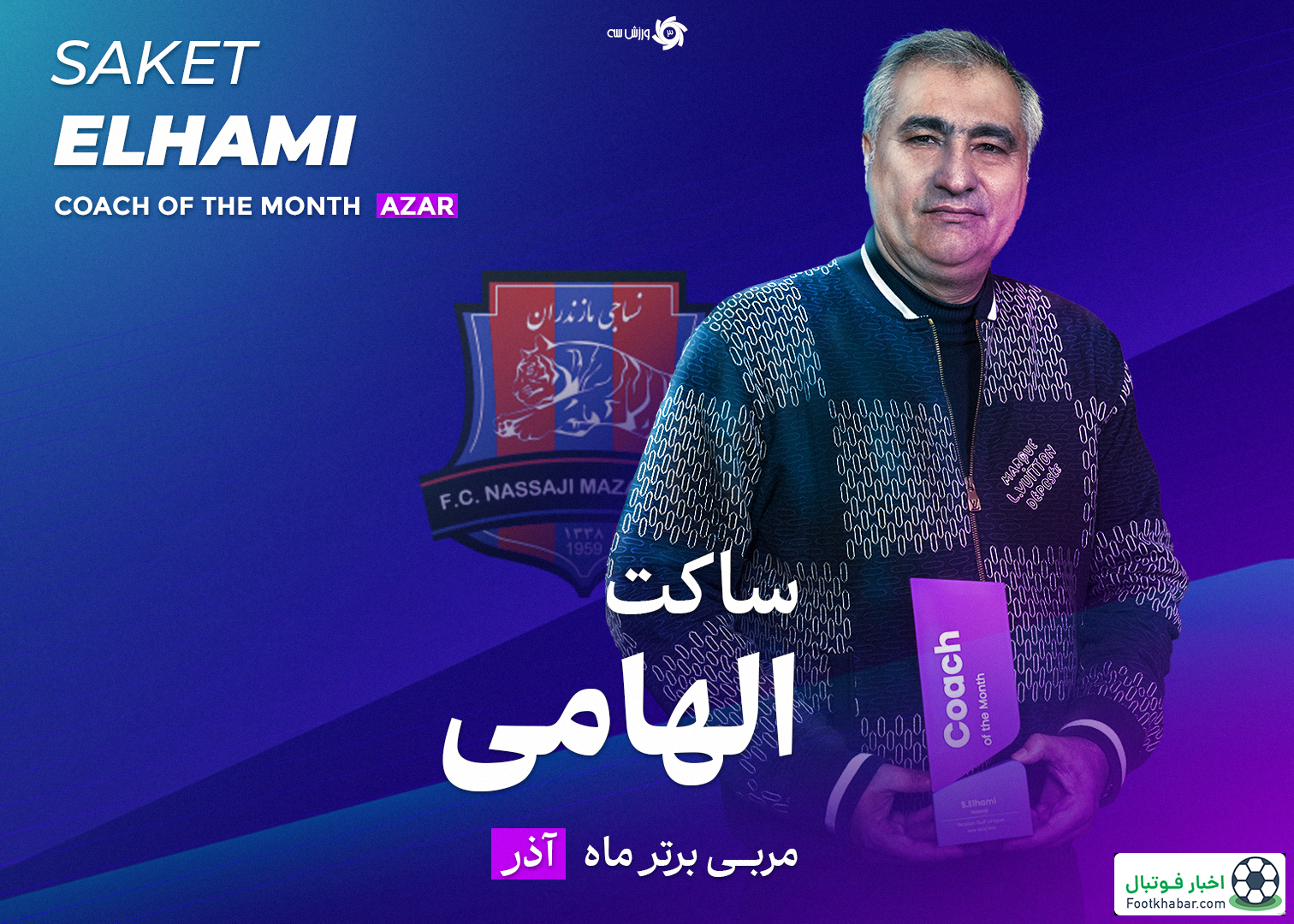 گفتوگوی صریح مربی جنجالی برای پاسخ به تمام شایعات!