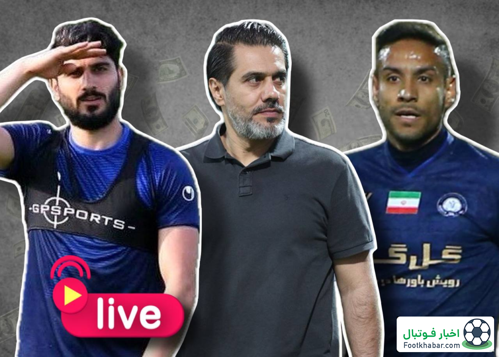 زنده: لحظه به لحظه با نقل و انتقالات ایران