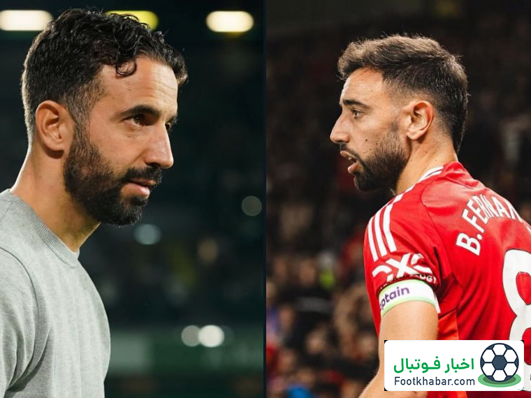 برونو فرناندز: آموریم عصبی بود و یک حرفی زد!