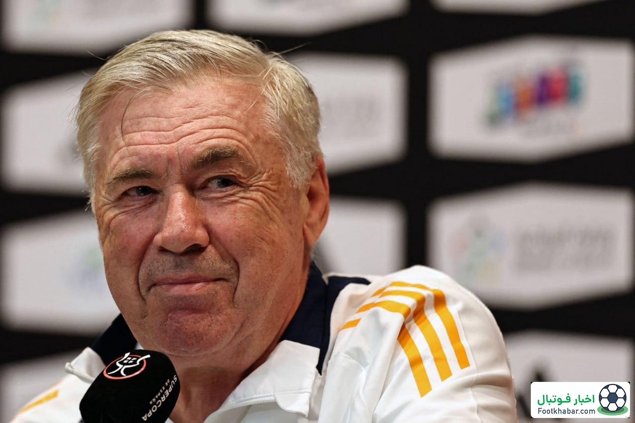 تکذیب شایعه عجیب: آنچلوتی به فکر جدایی نیست