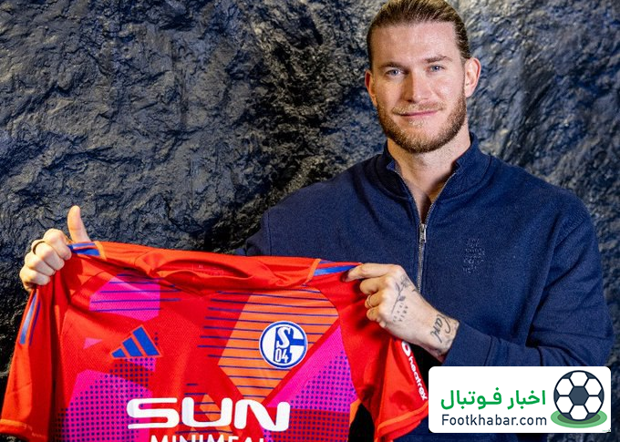 رسمی: دروازه‌بان منفور لیورپول به شالکه پیوست