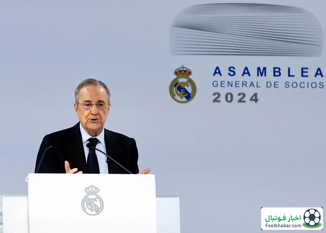 رسمی: پرز تا 2029 روی صندلی ریاست رئال مادرید