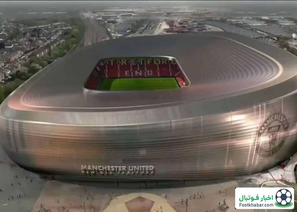 شروع پروژه ورزشگاه 100 هزار نفری منچستریونایتد