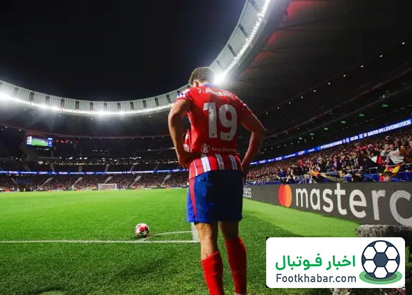 عذرخواهی ستاره لورکوزن از اتلتیکو مادرید ‏