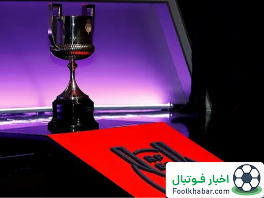 قرعه رئال و بارسا در یک هشتم‌نهایی کوپا‌دل‌دی