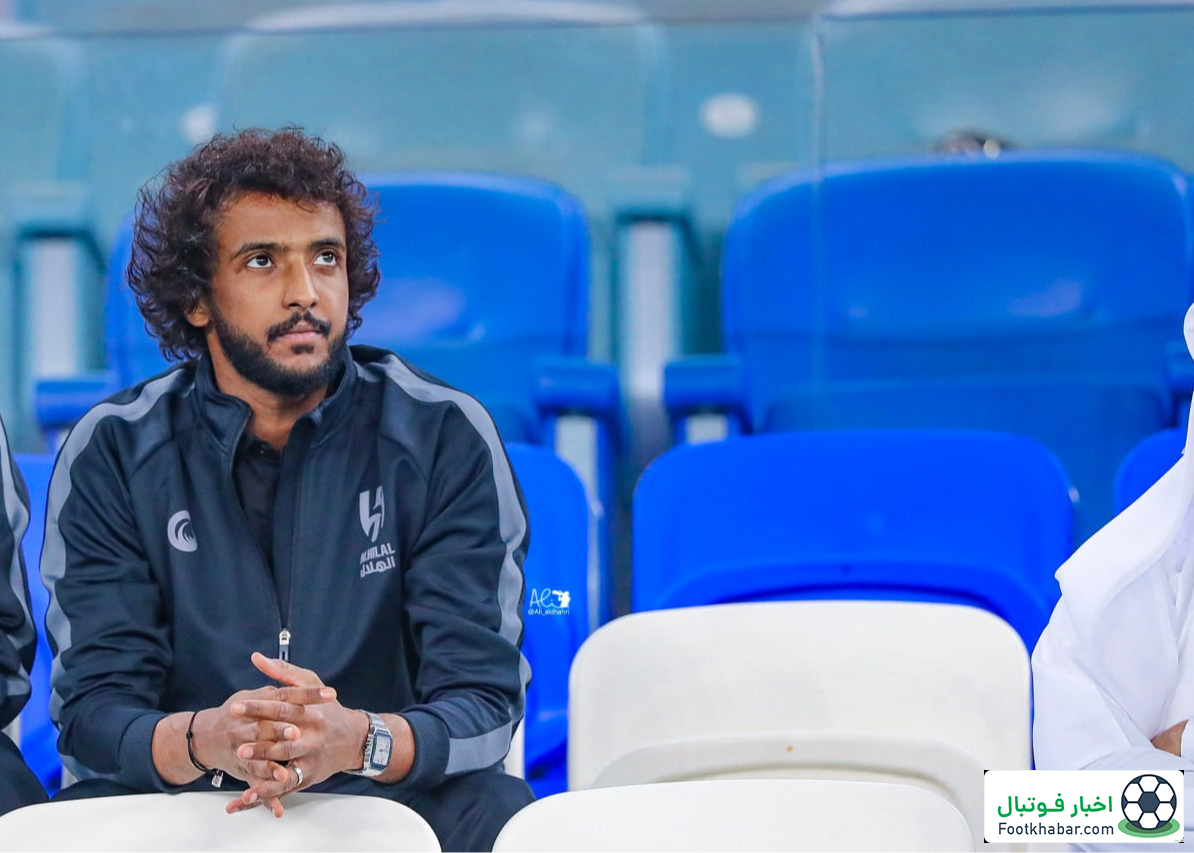 ملی‌پوش الهلال بازی با پرسپولیس را از دست داد