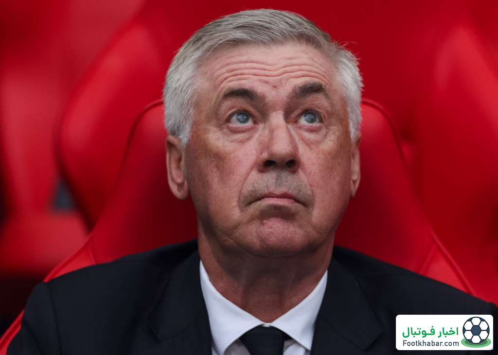 ناراحتی آنچلوتی از بی‌احترامی هواداران رئال