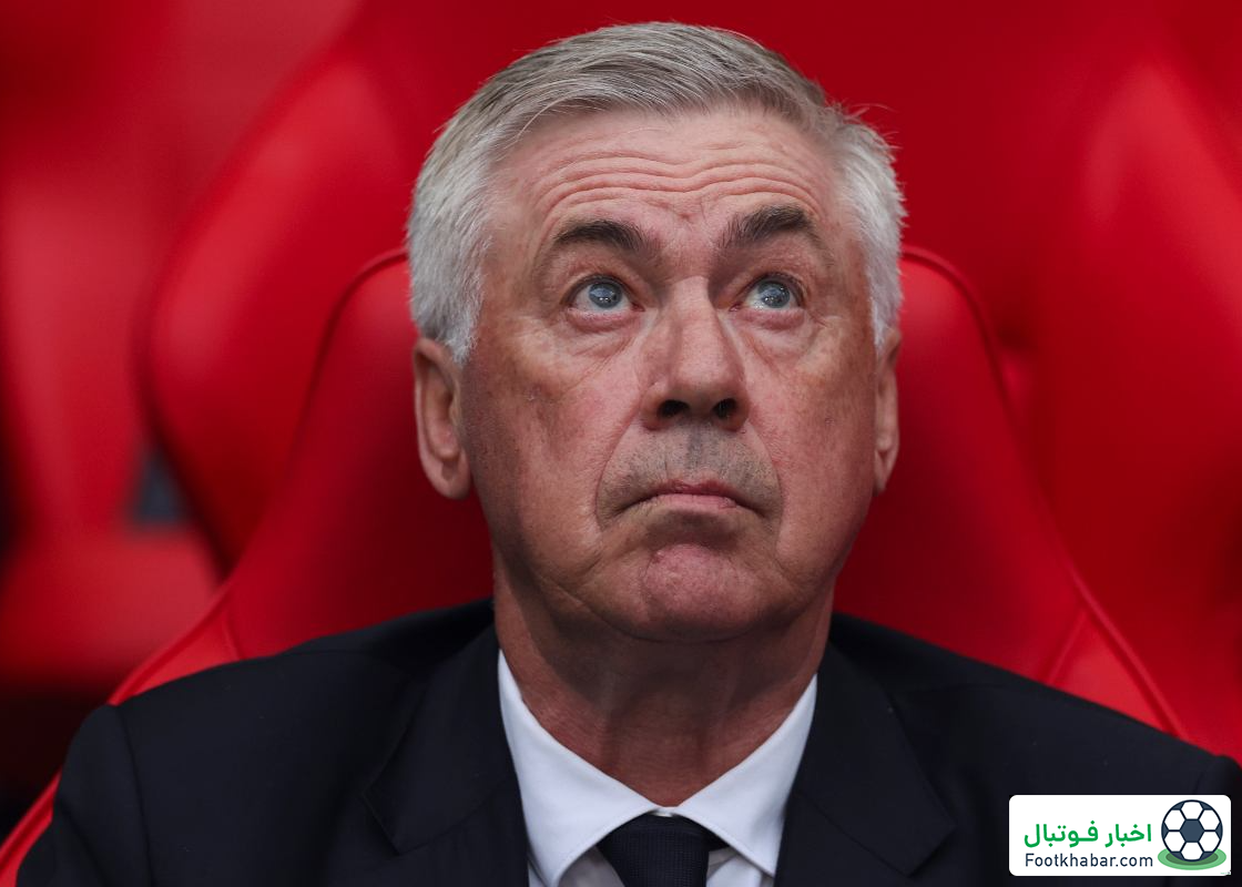 ناراحتی آنچلوتی از بی‌احترامی هواداران رئال