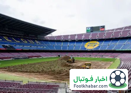 نوکمپ برای فینال جام جهانی از برنابئو بهتر است!