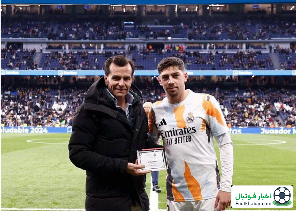 والورده، سالم‌ترین بازیکن رئال در سال 2024!