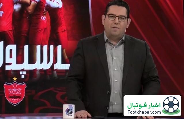 عذرخواهی عجیب در تلویزیون: ببخشید پرسپولیسی بودیم!