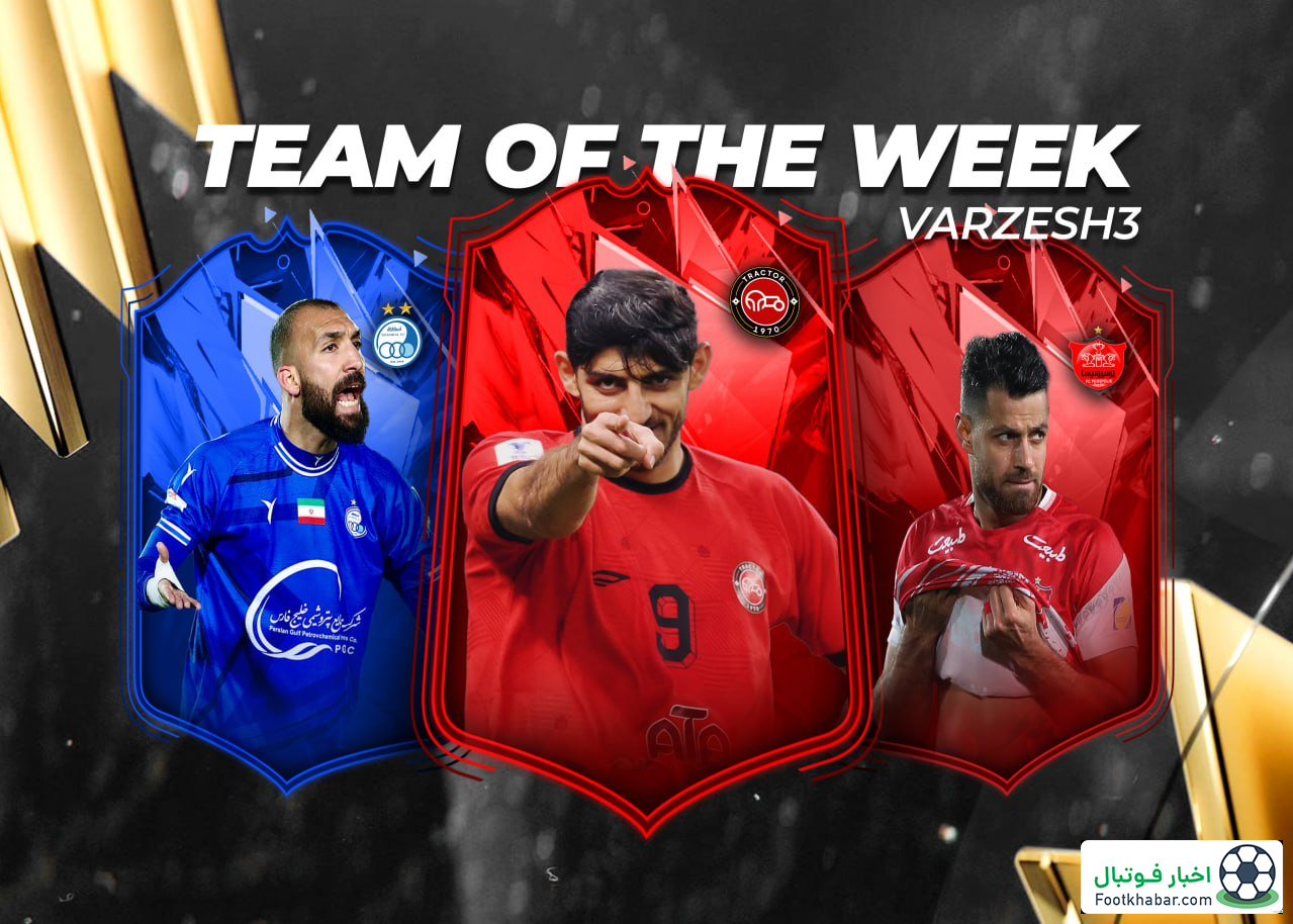 ترکیب منتخب هفته هجدهم لیگ برتر