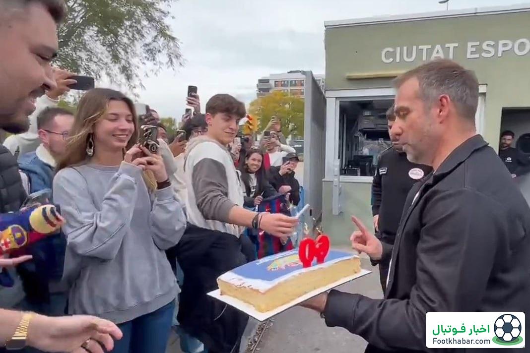 استقبال از فلیک با کیک و فشفشه: تولد مبارک هانسی