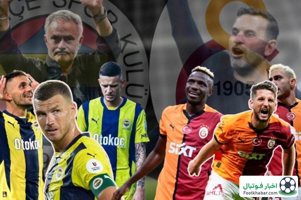 ترکیب پرستاره گالا و فنر برای دربی استانبول