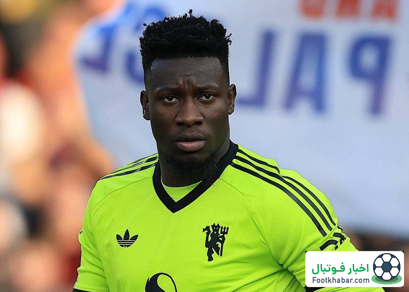 خشم یونایتدها علیه اونانا: بدترین خرید تاریخ!