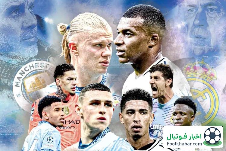 دربی اروپا: دو هیولا در لبه پرتگاه!