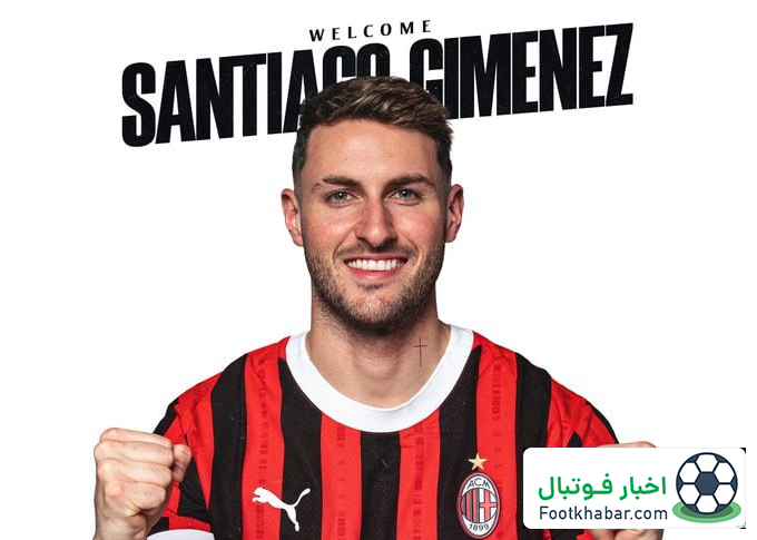 رسمی: سانتیاگو خیمنز به میلان پیوست