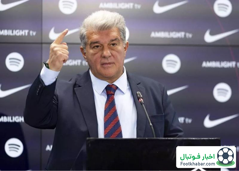 لاپورتا هواداران بارسلونا را گول زد!