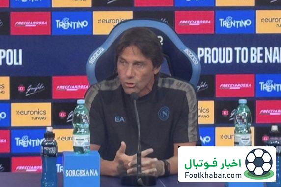 کونته: اختلاف ۴۰ امتیازی با اینتر را جبران کردیم!