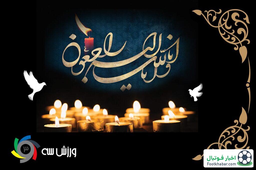 اتفاق تلخ: فوت یک فوتبالیست در چهارشنبه‌سوری