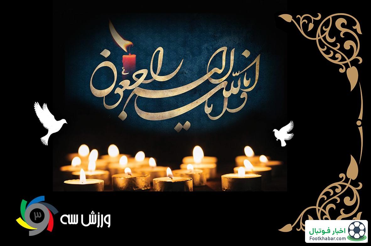 اتفاق تلخ: فوت یک فوتبالیست در چهارشنبه‌سوری