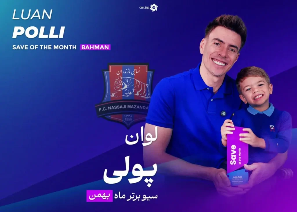 بازتاب جهانی جایزه ورزش سه به گلر نساجی