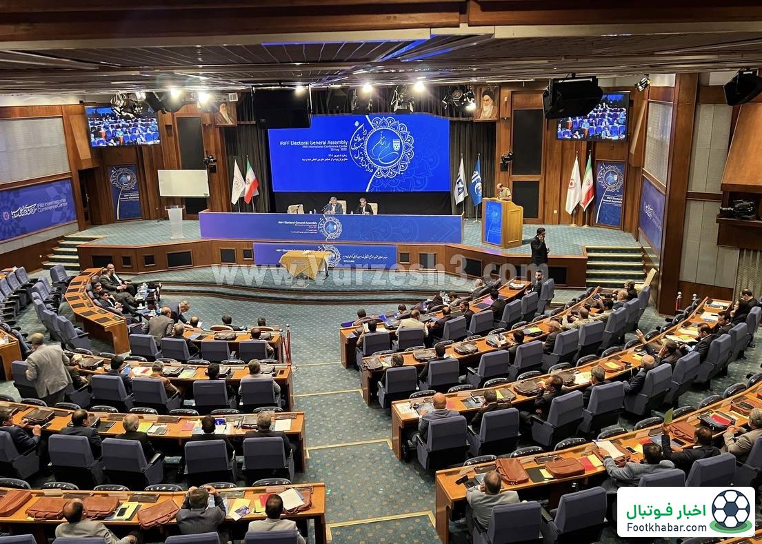 لحظه به لحظه با انتخابات فدراسیون فوتبال