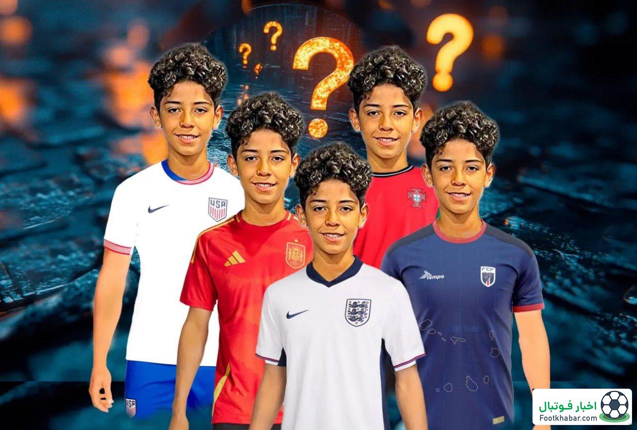 آینده نامشخص کریستیانو جونیور: ۵ کشور، یک تصمیم بزرگ!