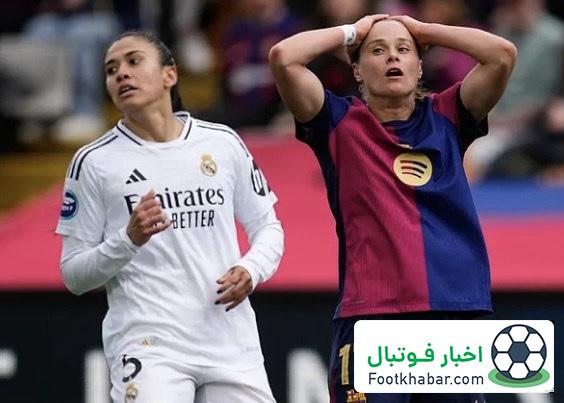 بارسا 1-3 رئال: بی‌سابقه و تاریخی!