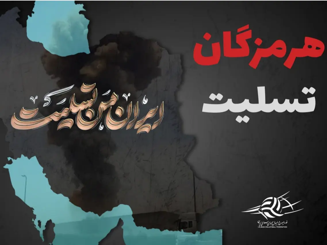 واکنش جامعه ورزش و فوتبال به حادثه بندرعباس