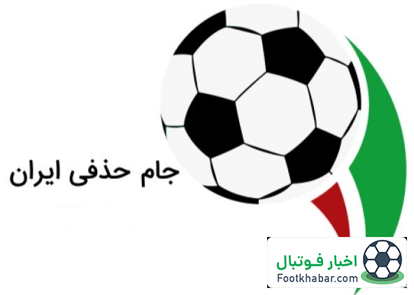 سه گزینه نهایی برای میزبانی فینال جام حذفی