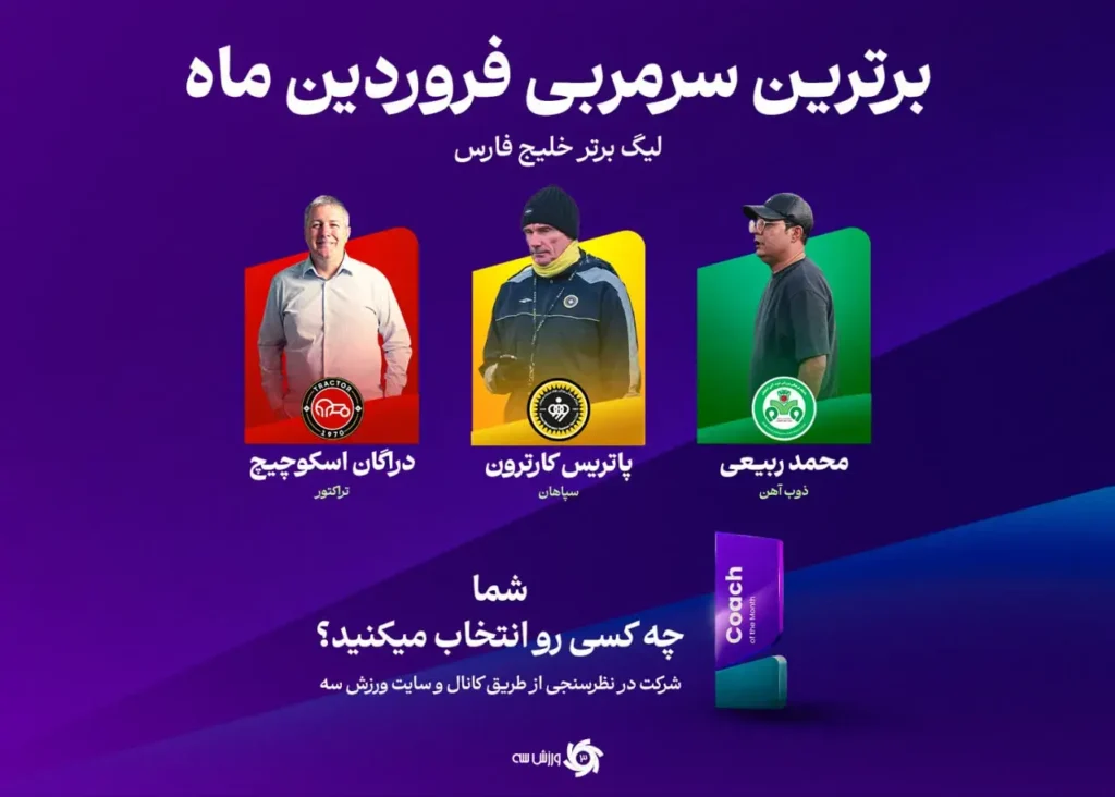 جنگ کارترون و اسکوچیچ در یک جبهه تازه!