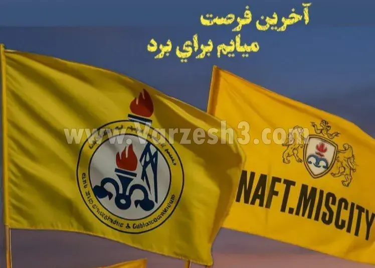 بانوان، یار دوازدهم MIS در آخرین فرصت بقا