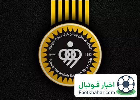 واکنش سپاهان به انتقادات نیازمند: به فکر نتیجه باشید!